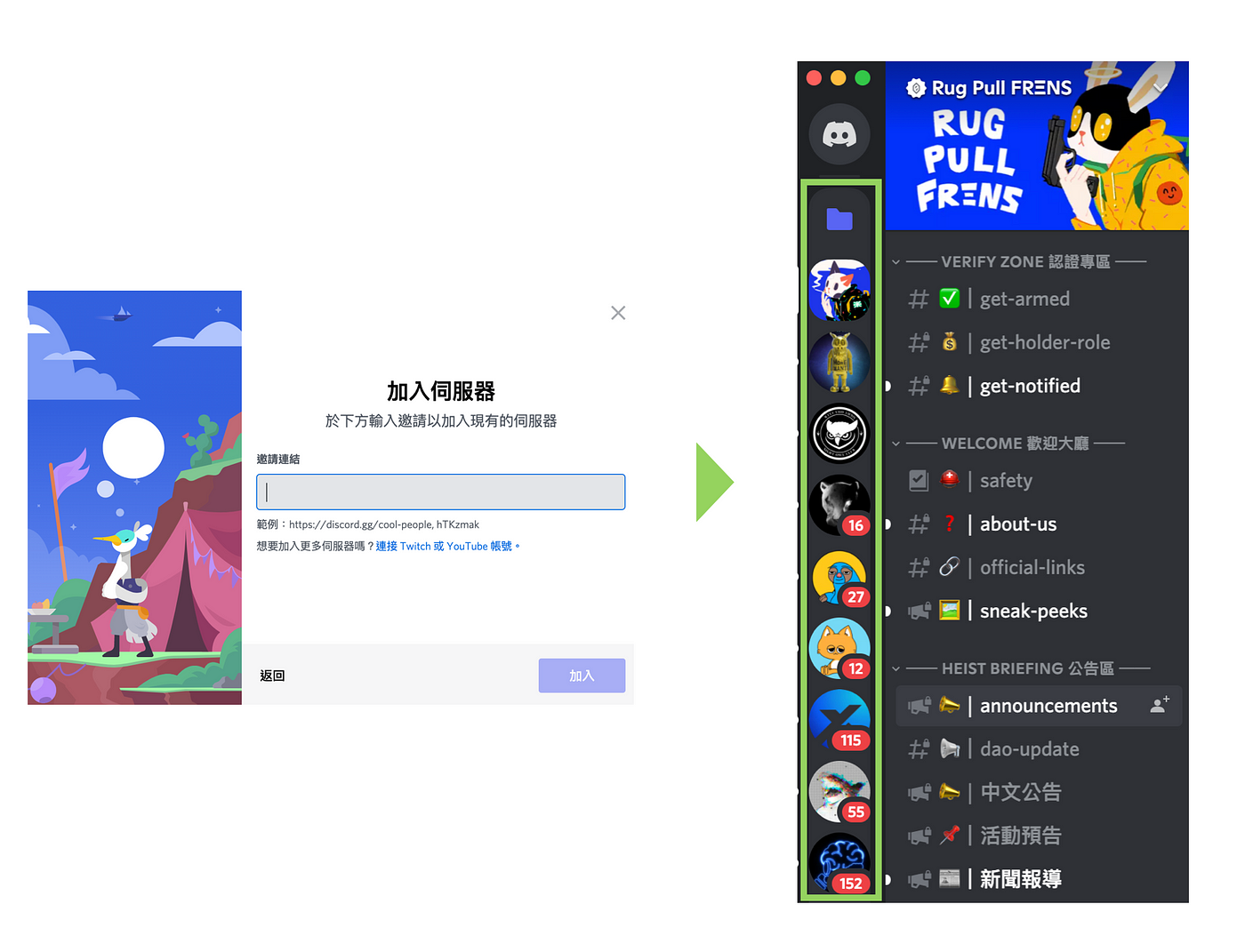 Discord 加入伺服器