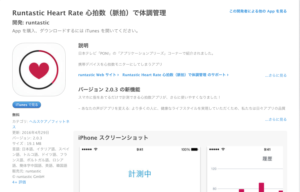 心拍数を測れ と言われたのでiphoneアプリで測ってみましたよ By こばやし ゆういち オジフル 心拍数を測れ と言われたのでiphoneアプリで測ってみましたよ By こばやし ゆういち オジフル
