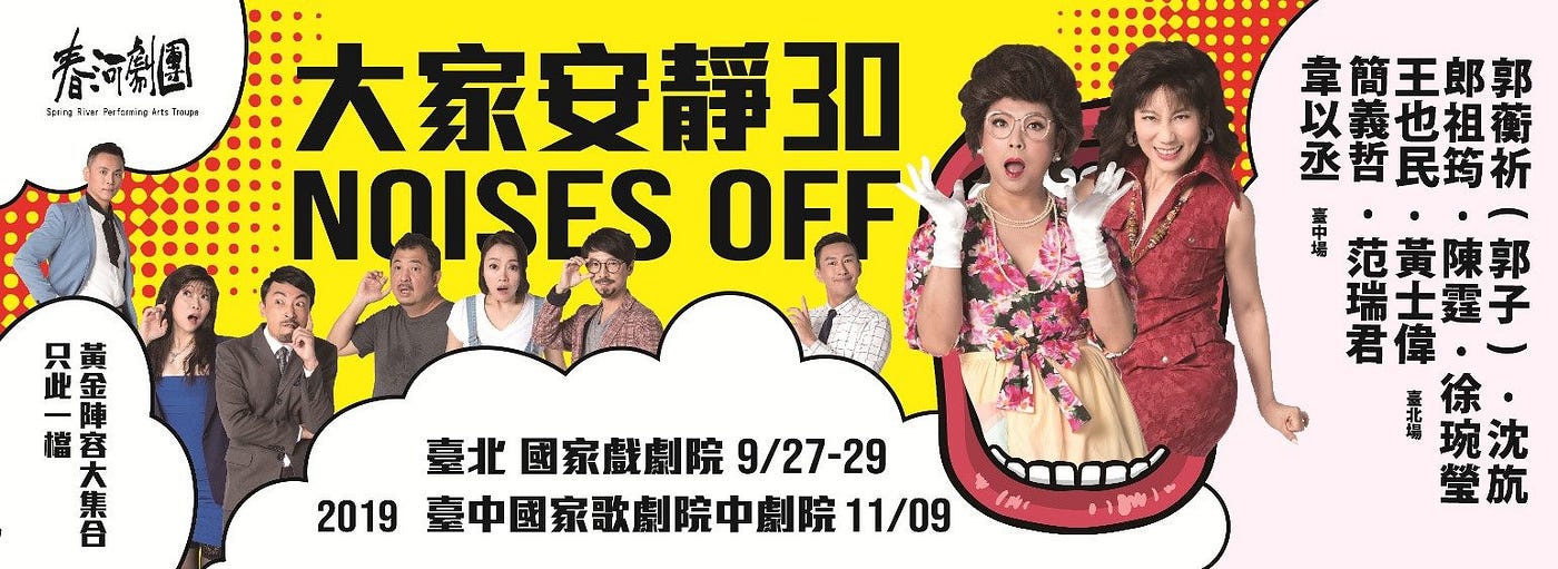 春河劇團 大家安靜30 19 9 28 晚上7 30 在國家戲劇院看了春河劇團 大家安靜30 By Jiayun Zhou Jiayuntw Medium 春河劇團 大家安靜30 19 9 28 晚上7 30 在國家戲劇院看了春河劇團 大家安靜30 By Jiayun Zhou Jiayuntw Medium