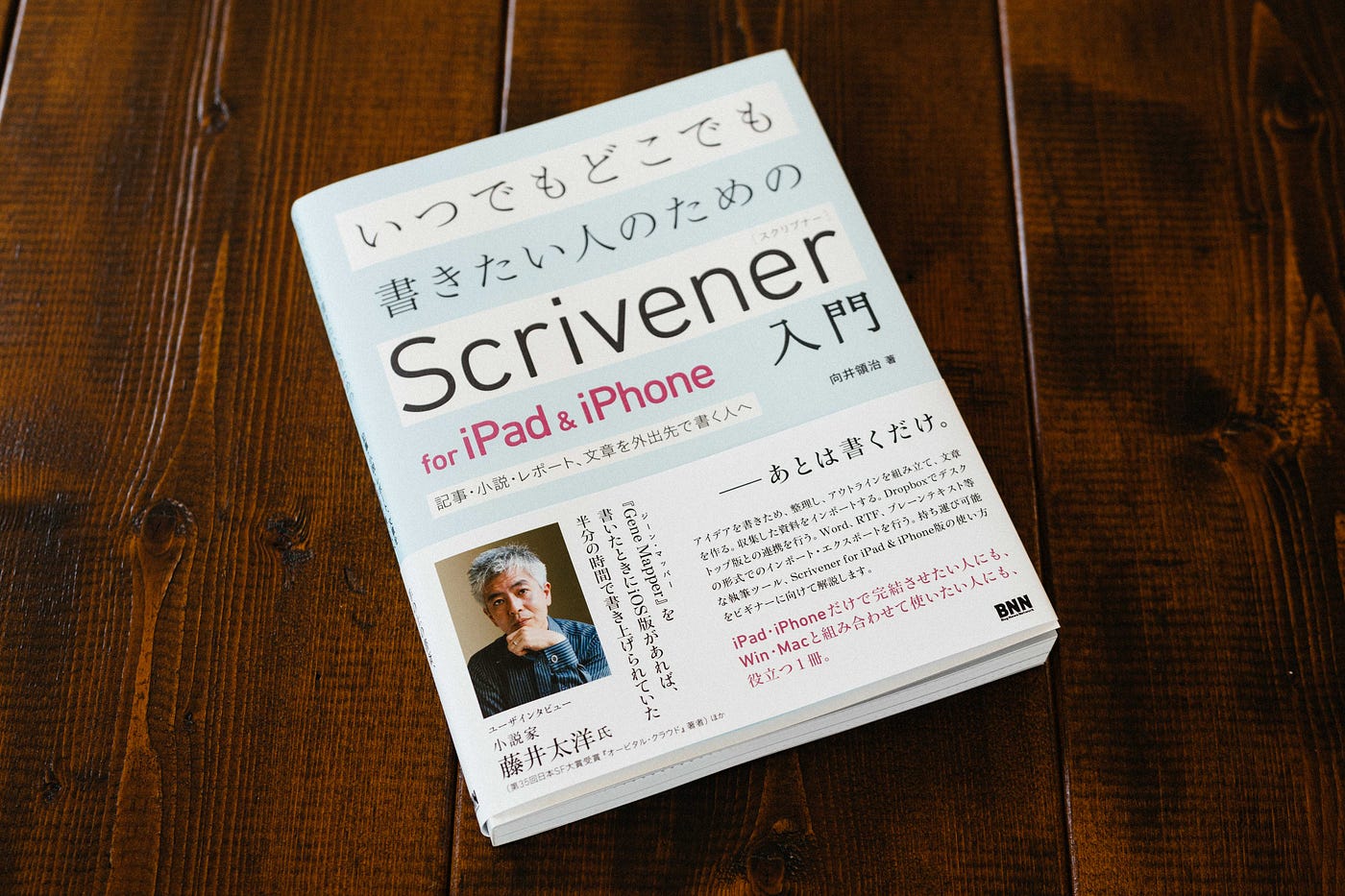 Ios版scrivenerの解説書に掲載していただきました いつでもどこでも書きたい人のためのscrivener For By Junicci Hayakawa 早川 純一 Medium