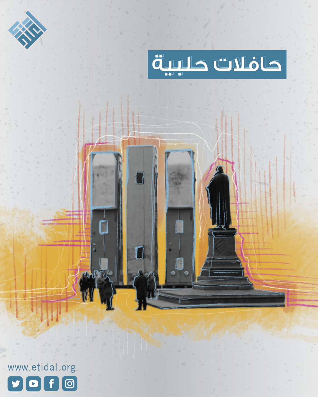 الفنون لغة الشعوب المشتركة. كان الفن ومازال نواة أساسية في مكونات