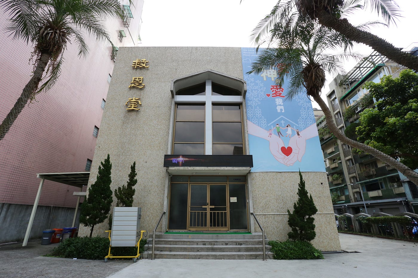 台灣信義會台北救恩堂 今天探勘了幾間教堂 可能因為週一的關係 沒有一間有開 By 老屋写真部 Medium