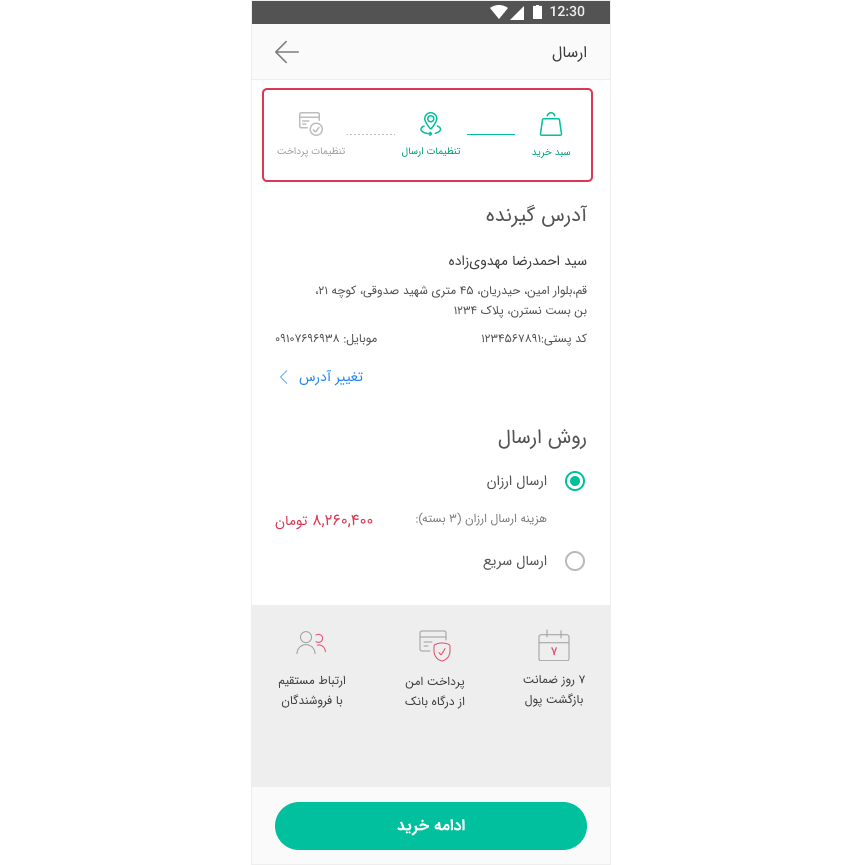 Basalam Cart Progress Bar