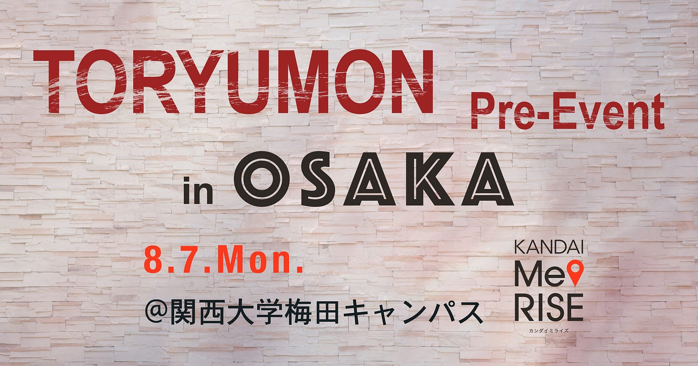 関西有名スタートアップ3社による豪華パネルディスカッション 第2回toryumonプレイベントin大阪 8月6日 月 開催決定 By スタートアップ投資部ブログ Medium