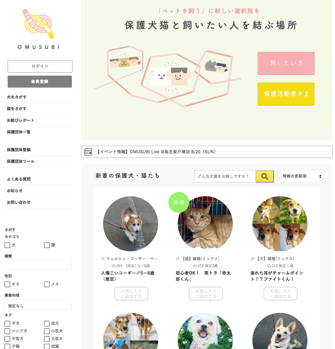 国内 里親募集サイト比べてみました 国内の里親募集サイトの比較 公開年順 Web解析データはsimilar By Alco Medium