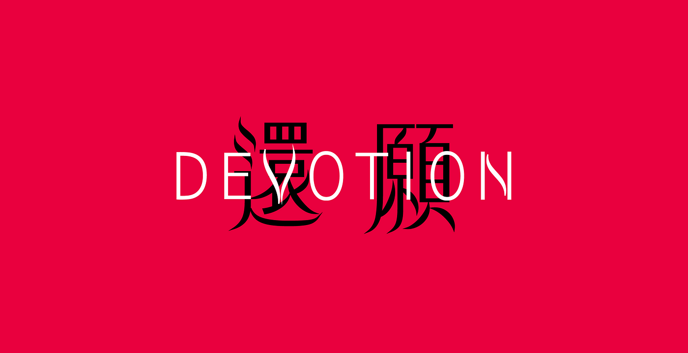 19赤燭遊戲 還願 Devotion 不專業心得文 含純文字劇情 By Lin Mira Medium 19赤燭遊戲 還願 Devotion 不專業心得文 含純文字劇情 By Lin Mira Medium