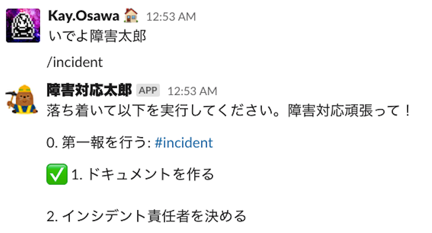 いでよ障害対応太郎 我々はインシデントにどう向き合っているのか 社内向け障害対応リスト付き By Yoshiken Finc Tech Blog Medium