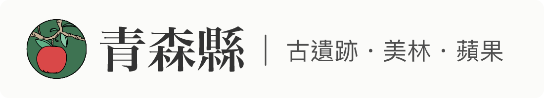 青森櫻花預想 景點和春季料理 是日日本 Medium 青森櫻花預想 景點和春季料理 是日日本 Medium