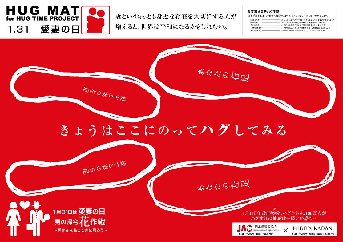 愛妻之日 日本有一個單位叫做 日本愛妻家協會 By Joel Fukuzawa Travel With Fukuzawa Medium