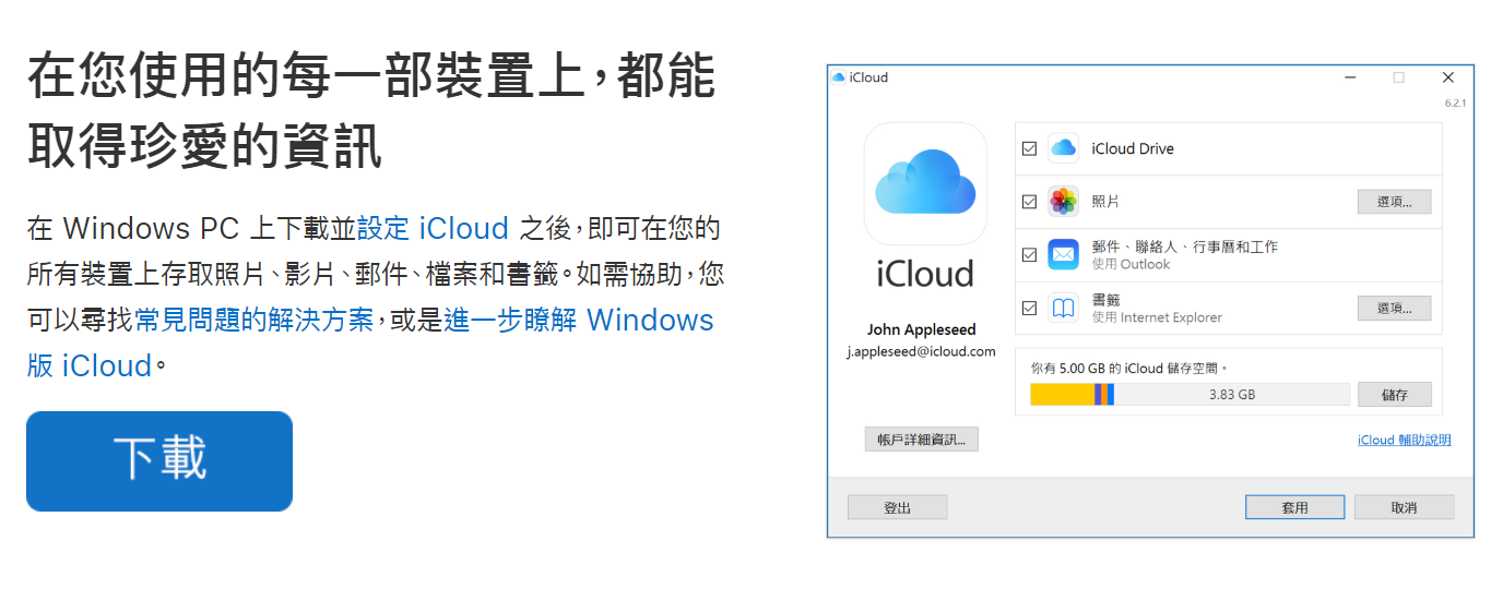 一次將iCloud所有相片下載至電腦裡(Windows 