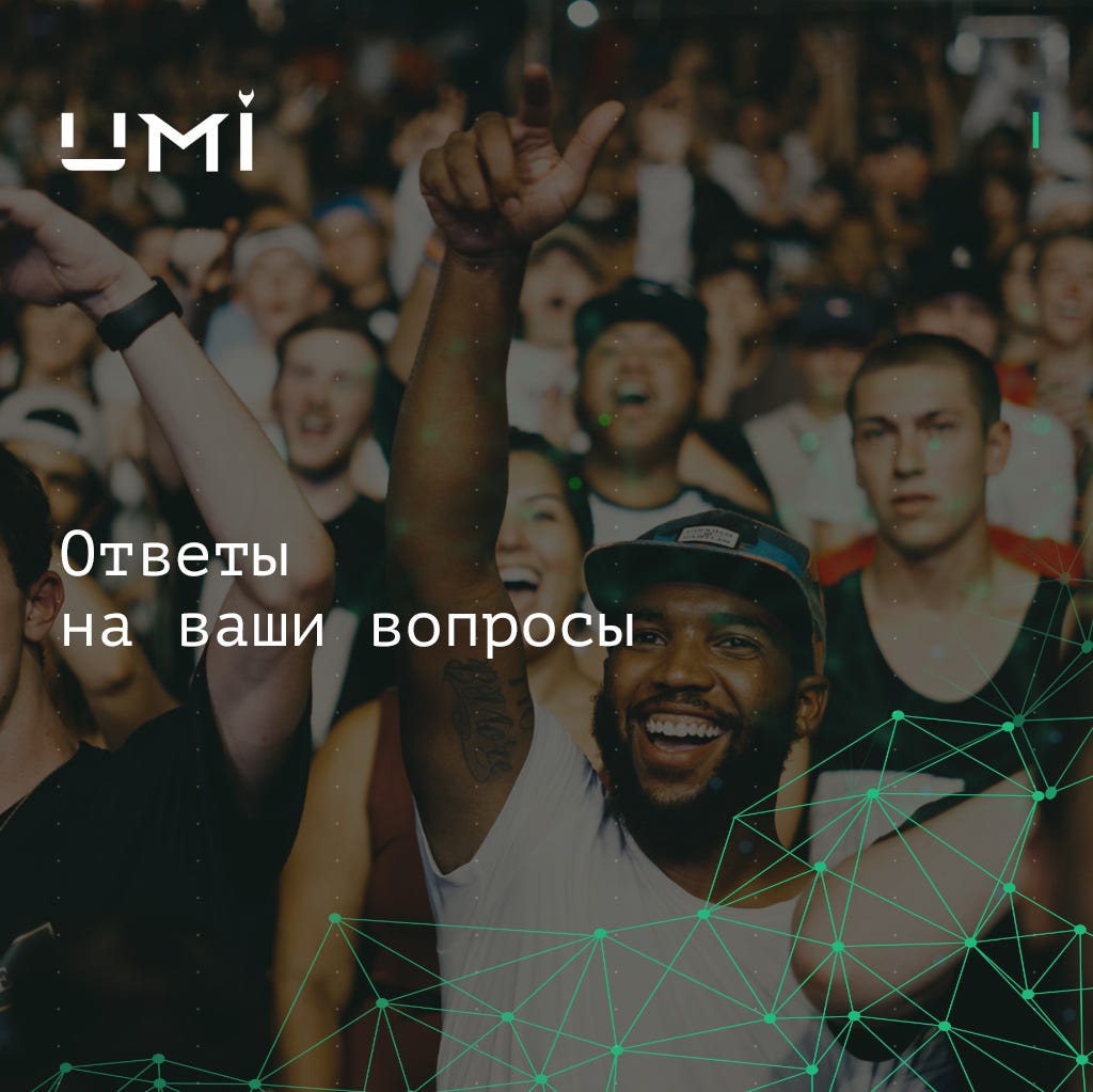 что значит депонировано umi. Смотреть фото что значит депонировано umi. Смотреть картинку что значит депонировано umi. Картинка про что значит депонировано umi. Фото что значит депонировано umi