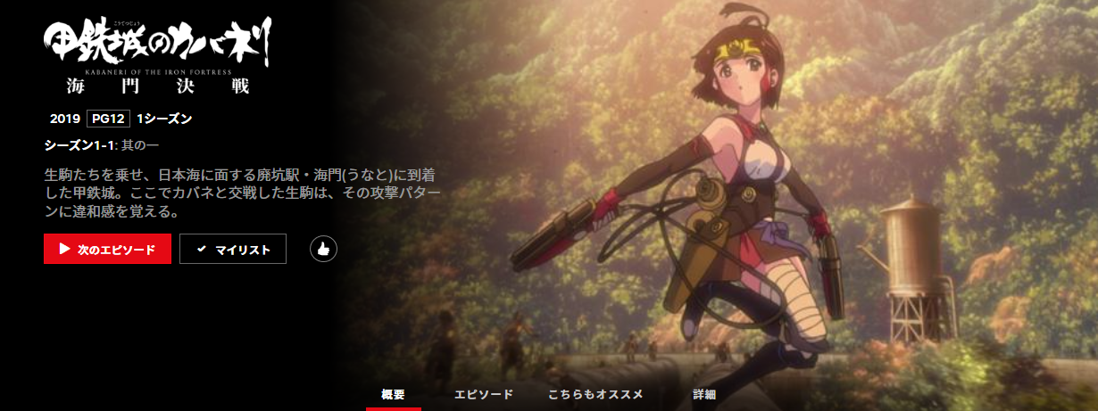 甲鉄城のカバネリtvシリーズダメだった人にこそ全力ですすめたい 甲鉄城のカバネリ 海門決戦 By いしたにまさき シン みたいもん