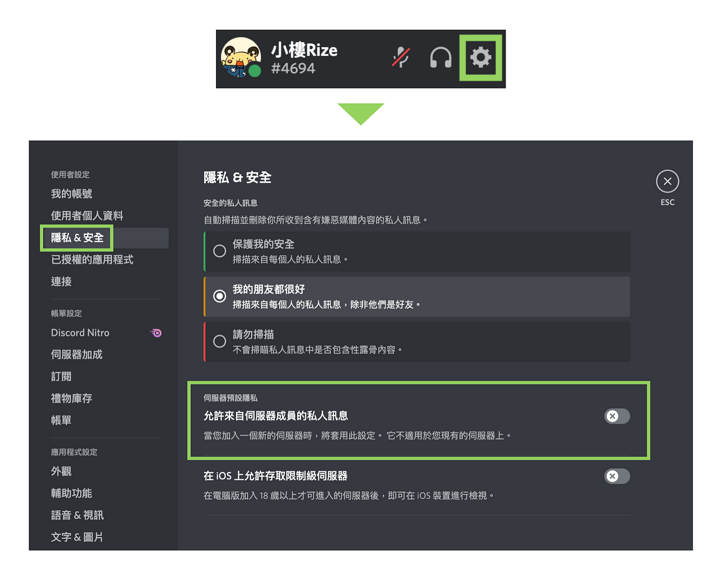 Discord 基礎操作簡介