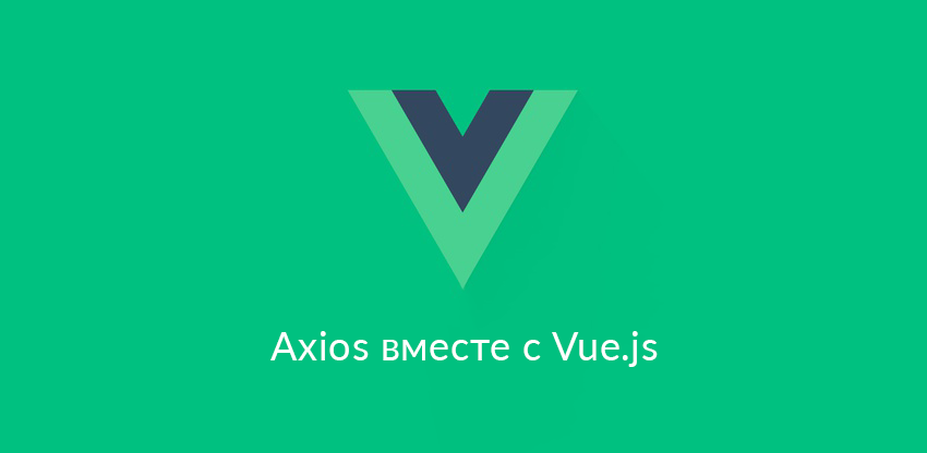 1*nV Xjx8vg4eDl i7 qFteQ axios get запрос с параметрами