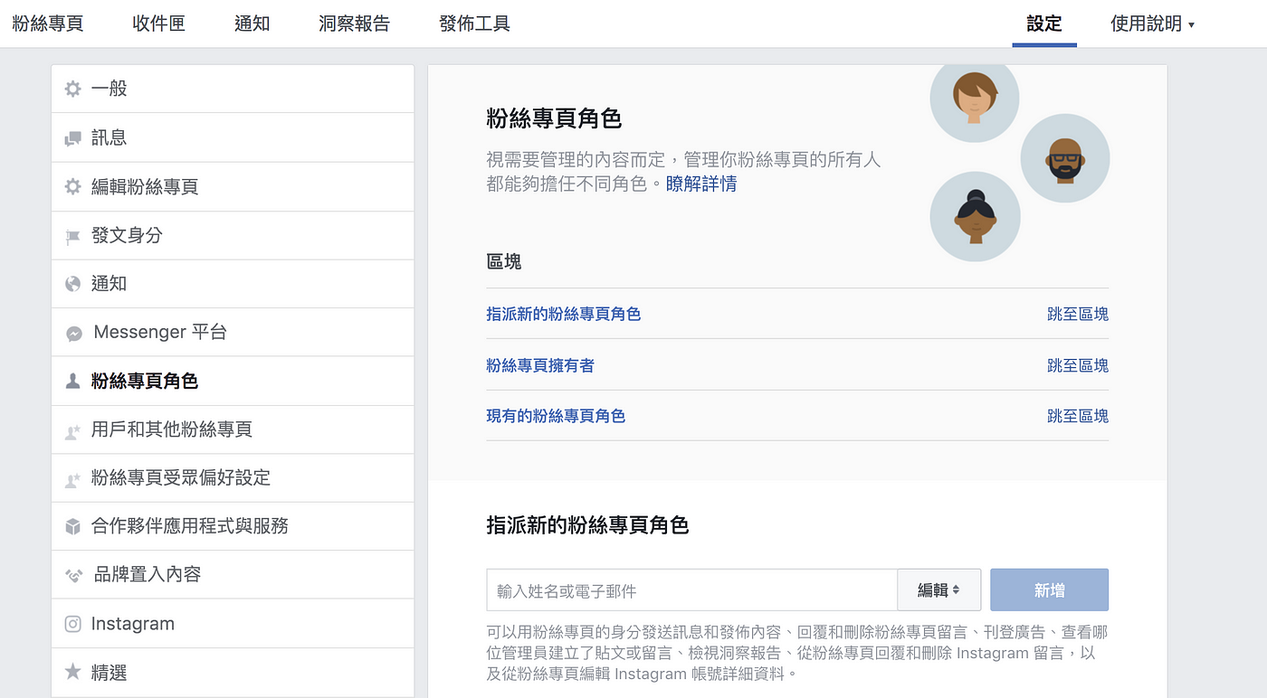 Facebook Fb 與instagram Ig 粉絲頁擁有者權限差異與連結設定 By Marcus Medium