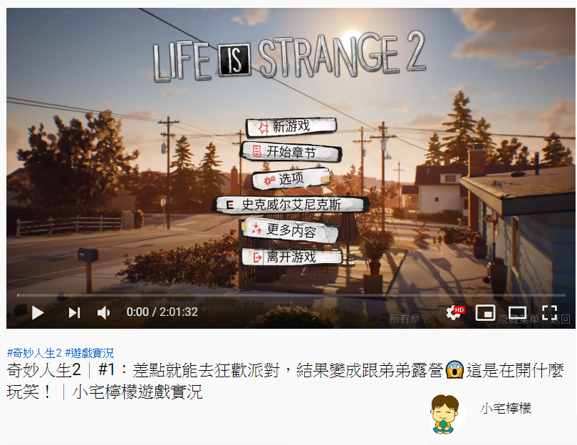 雜文】Poor wolf brothers u2014遊戲Life is strange 2 糟心感想 by 3號