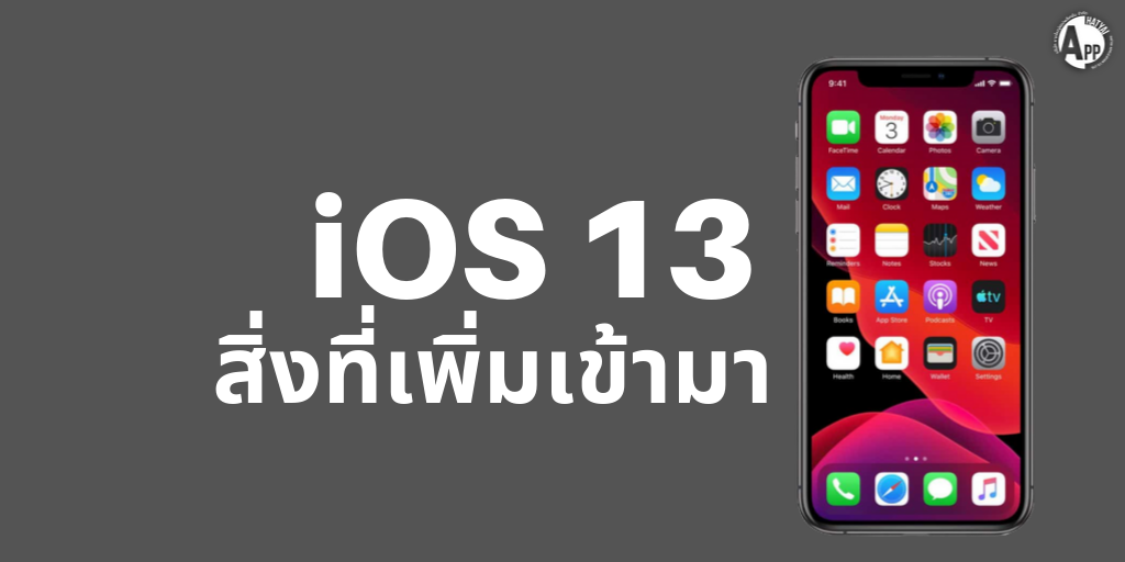 ios 14.6 มีอะไรใหม่ user