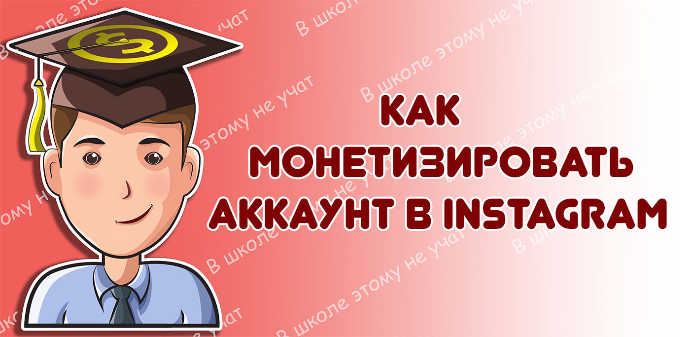 Как монетизировать аккаунт в инстаграме. 1*ovgA6GprTfN3R1HKYbv7LA. Как монетизировать аккаунт в инстаграме фото. Как монетизировать аккаунт в инстаграме-1*ovgA6GprTfN3R1HKYbv7LA. картинка Как монетизировать аккаунт в инстаграме. картинка 1*ovgA6GprTfN3R1HKYbv7LA