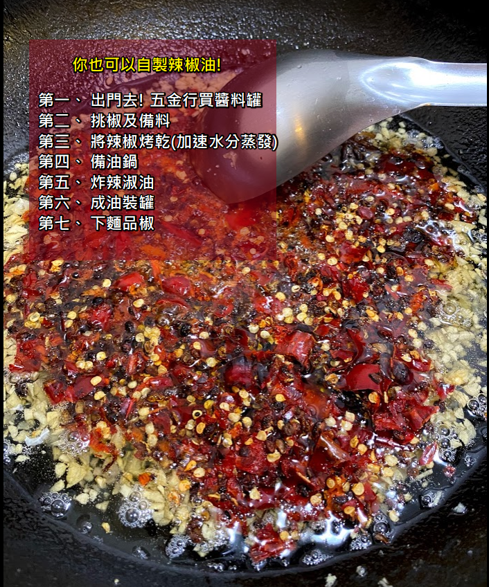 你也可以自製辣椒油 只要七步驟 全紀錄 買醬料罐 挑椒 備料 辣椒烤乾 備油鍋 炸配料 炸辣淑油 By Tony Lin Medium