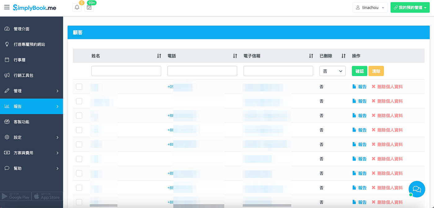 SimplyBook.me 預約報表 — 輕鬆查看消費者預約明細，有效管理預約排程！