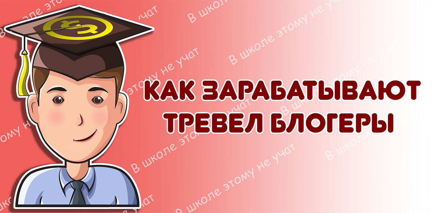 Блоггеры путешественники на что живут. 1*pEqs7AlYmmSfLfPukpnG2w. Блоггеры путешественники на что живут фото. Блоггеры путешественники на что живут-1*pEqs7AlYmmSfLfPukpnG2w. картинка Блоггеры путешественники на что живут. картинка 1*pEqs7AlYmmSfLfPukpnG2w.
