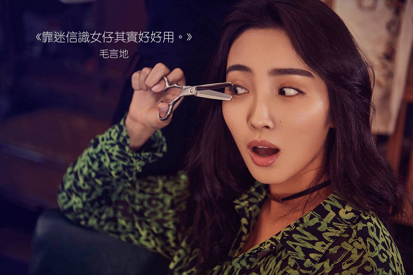 靠迷信識女仔其實好好用 雖然我個人覺得運程依樣嘢係比人尋求心靈安慰甚於本身用途 但 心靈安慰 依四個大字 By 毛言地
