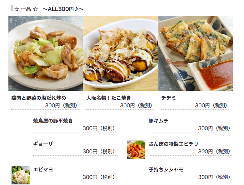 誇大広告な居酒屋 凶悪な焼き鳥チェーン 食べ放題 の概念を覆すターン制 ごはんシステム が草 1人1回1メニュー の厳しいルール ネタにして笑えるレベルだった話 By Yuma Inaura いなうらゆうま 稲浦悠馬 Yumainaura とある いなうらゆうまの日常