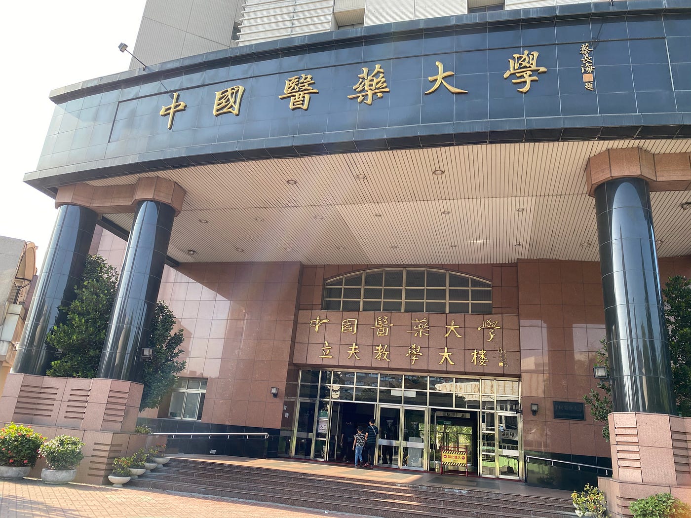 後醫學生修課少兩年學習成效存疑慮 教育部初步獲准清大 中興 中山在今年設立醫學系 相較於一般醫學系 課程濃縮許多 By 政大大學報
