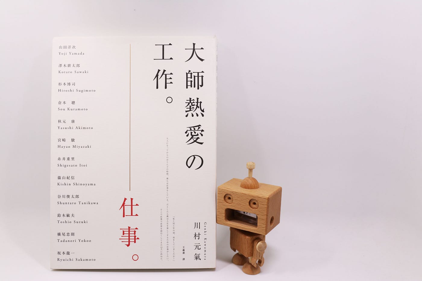 獨讀報告 大師熱愛的工作 怎樣愛上工作 做自己喜歡做的事 大師熱愛的工作 川村元氣 By 子程 Tobecontinued Medium 獨讀報告 大師熱愛的工作 怎樣愛上工作 做自己喜歡做的事 大師熱愛的工作 川村元氣 By 子程 Tobecontinued Medium