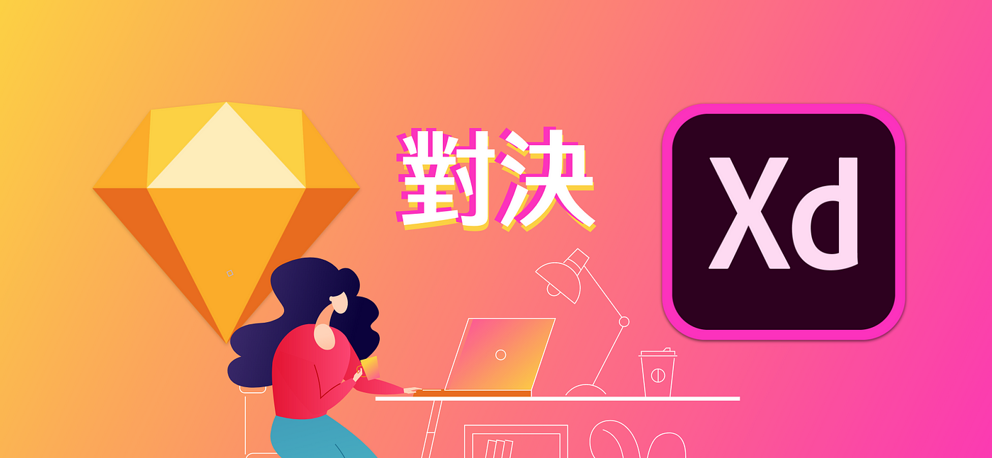 欸你覺得sketch 還是adobe Xd 哪個比較好用 成為ui 設計師之前 得先學會哪個設計軟體 By 林育正riven Rar 設計攻略 Medium 欸你覺得sketch 還是adobe Xd 哪個比較好用 成為ui 設計師之前 得先學會哪個設計軟體 By 林育正riven Rar 設計攻略 Medium