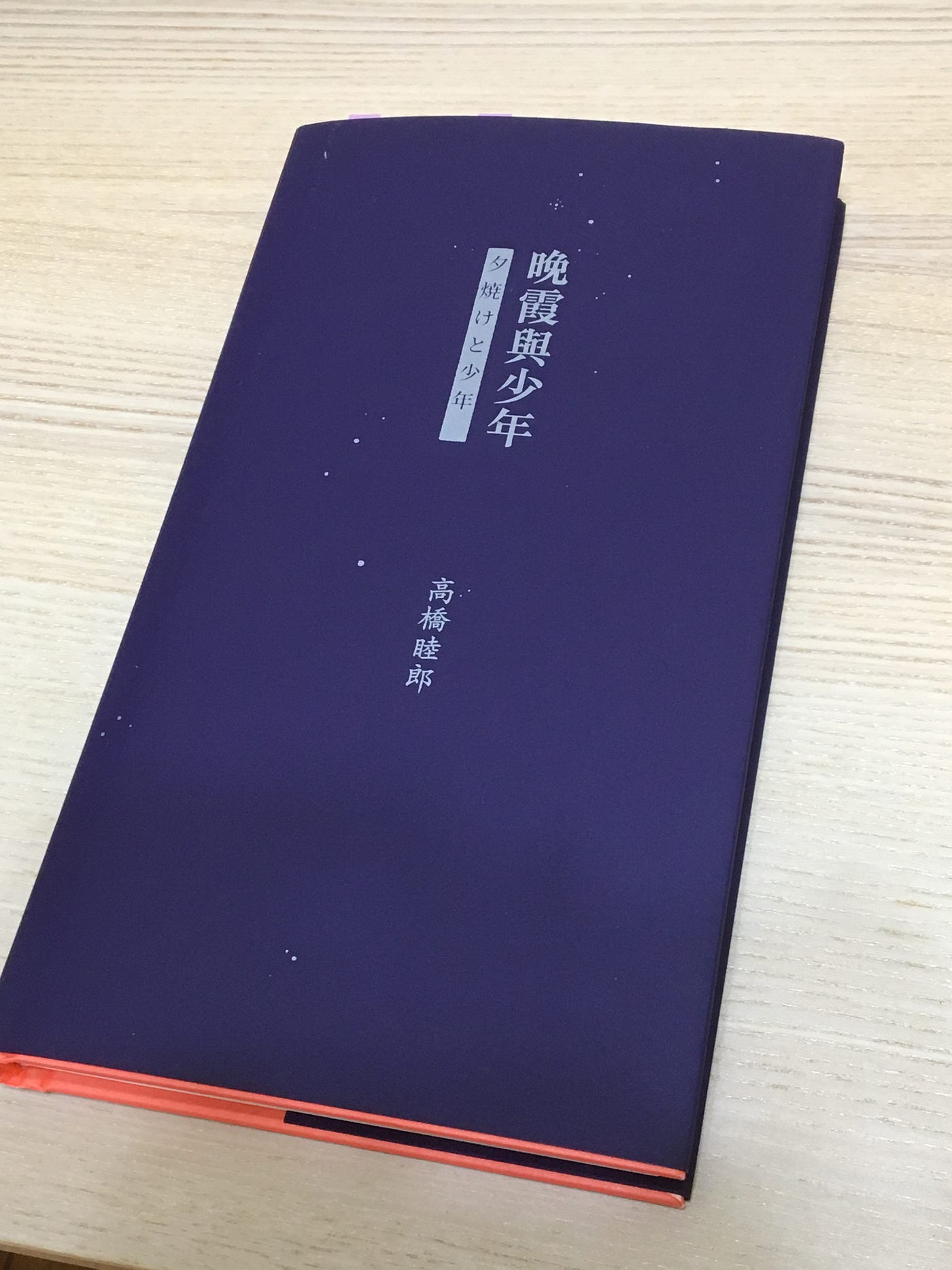 終會朝向蒼穹悲劇性地站起吧 在香港讀高橋睦郎 榮光 以詩證悟 By 黃國軒 小軒窗隨筆 Medium