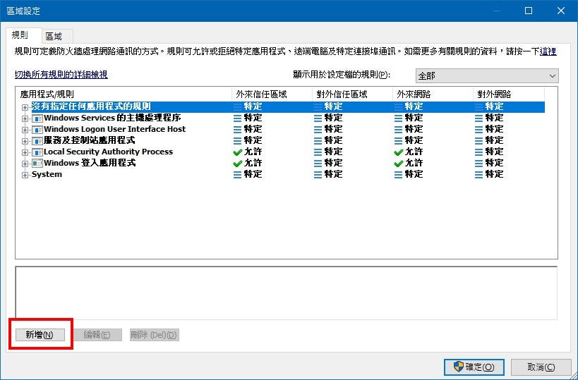 Eset Smart Security 8 防火牆 如何開放特定的port 允許對外 對內使用 By Ayden Lin Ayden Lin Medium