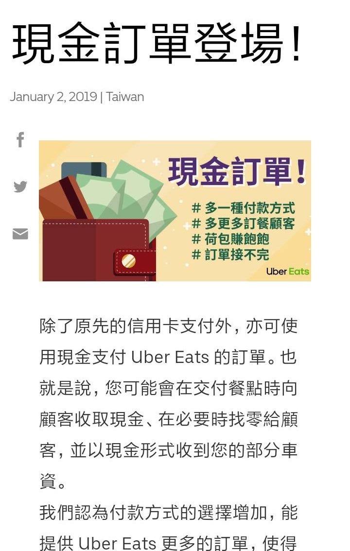 UberEats 台北的現金訂單開放了！. 前幾天開放了，今天第一次遇到現金 