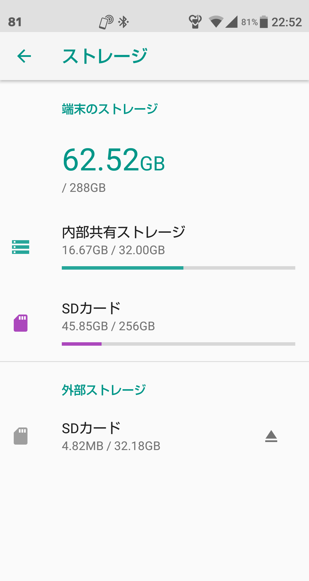 Androidでsdカードを内部ストレージとして使う 実践 内部ストレージが 32gb であることが欠点の Aquos R Compact By Yagishita Shigeru 本日もご安全に Medium