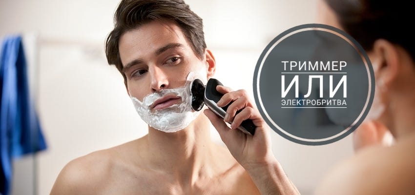 Чем лучше брить бороду и усы триммер или машинка. Смотреть фото Чем лучше брить бороду и усы триммер или машинка. Смотреть картинку Чем лучше брить бороду и усы триммер или машинка. Картинка про Чем лучше брить бороду и усы триммер или машинка. Фото Чем лучше брить бороду и усы триммер или машинка