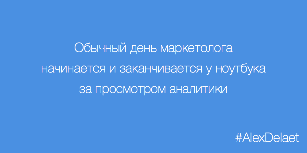 что делать маркетологу в первый рабочий день. Смотреть фото что делать маркетологу в первый рабочий день. Смотреть картинку что делать маркетологу в первый рабочий день. Картинка про что делать маркетологу в первый рабочий день. Фото что делать маркетологу в первый рабочий день