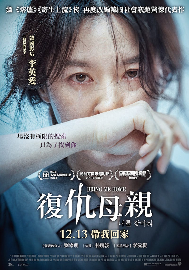 完整版本电影bring Me Home完整版本2019 復仇母親 By Bring Me Home 線上看完整版 Medium