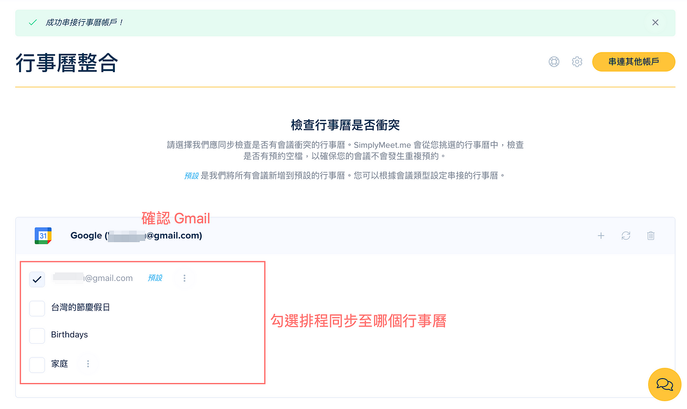 會議預約排程 — 透過 SimplyMeet.me 發送 Google Meet 會議連結給預約者！