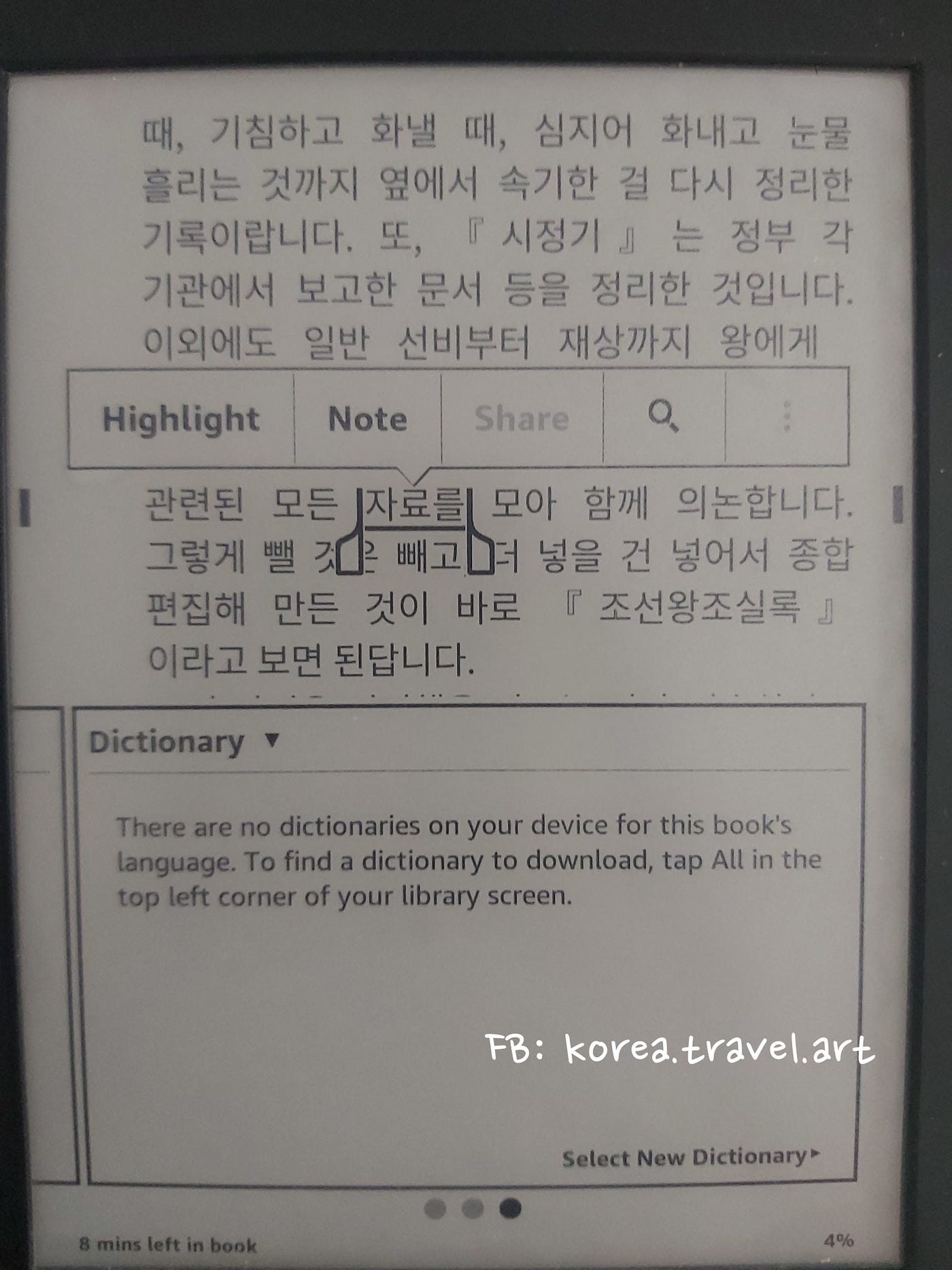 Reading Korean books with ereader by Amy K. korea.travel.arten