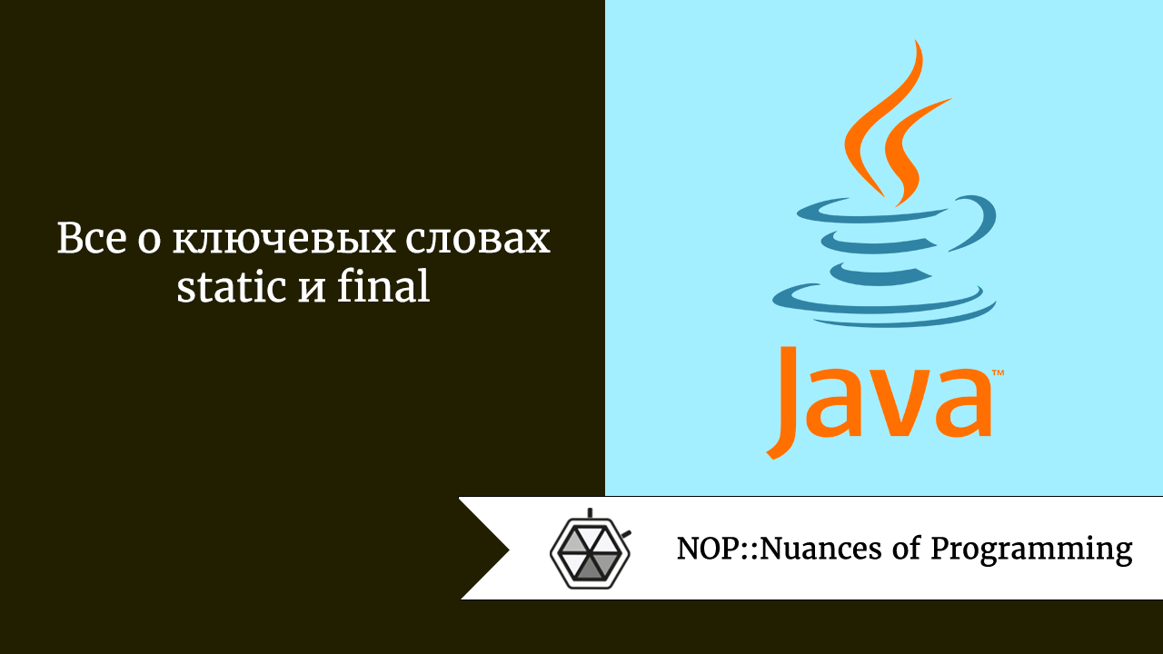что такое final в java. 1*ttQ0EMQ4H7niD53C1KQQbw. что такое final в java фото. что такое final в java-1*ttQ0EMQ4H7niD53C1KQQbw. картинка что такое final в java. картинка 1*ttQ0EMQ4H7niD53C1KQQbw. Узнайте, что означает ключевое слово final в Java применительно к классам, методам и переменным.
