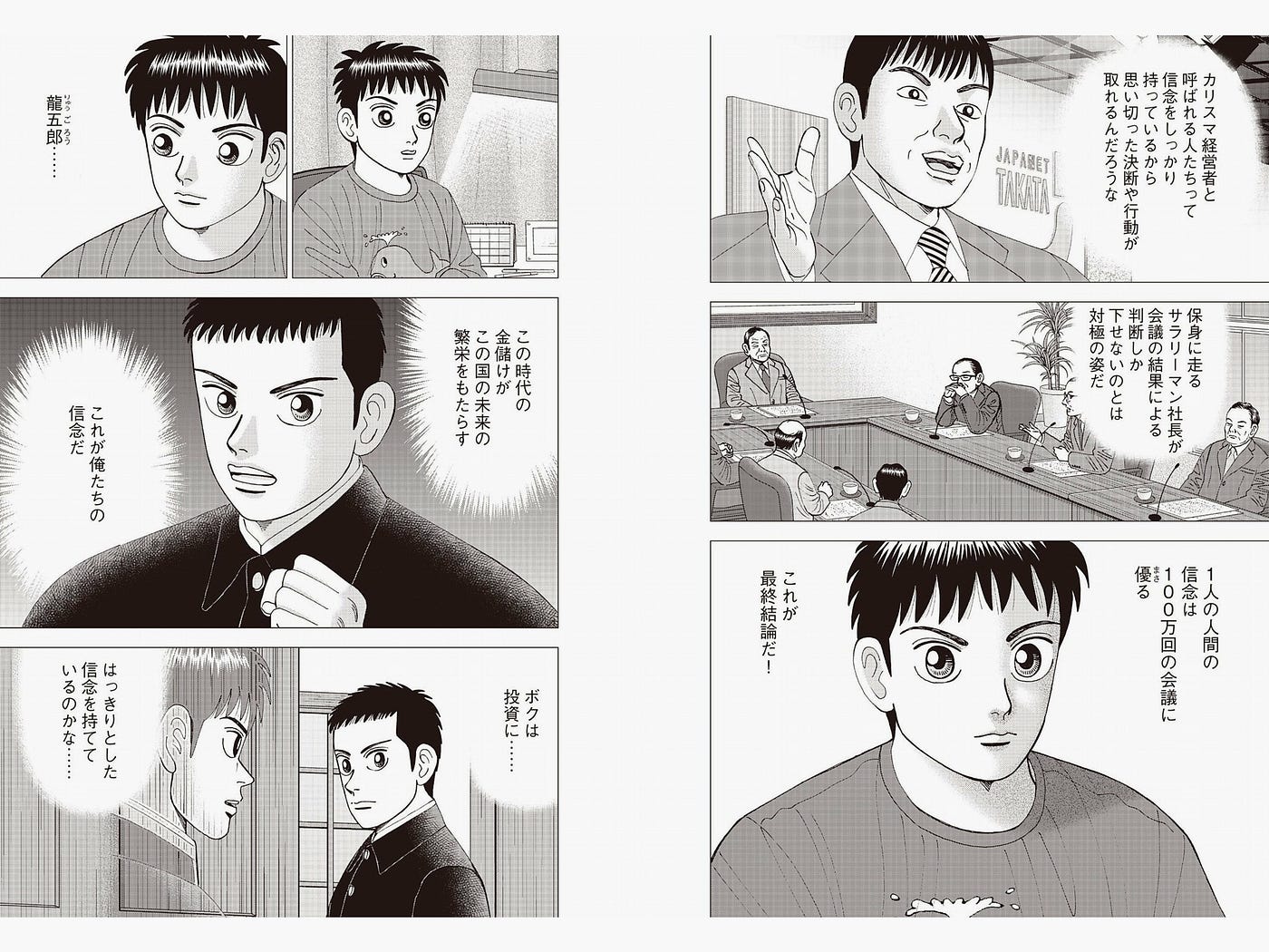 本 インベスターz 三田紀房 投資についての漫画 思った以上に考えさせられることや学びが多かった By Yasushi Ihata Medium 本 インベスターz 三田紀房 投資についての漫画 思った以上に考えさせられることや学びが多かった By Yasushi Ihata Medium