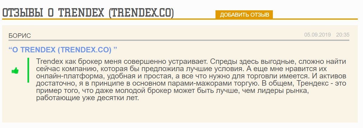 Трендекс что это такое. Смотреть фото Трендекс что это такое. Смотреть картинку Трендекс что это такое. Картинка про Трендекс что это такое. Фото Трендекс что это такое