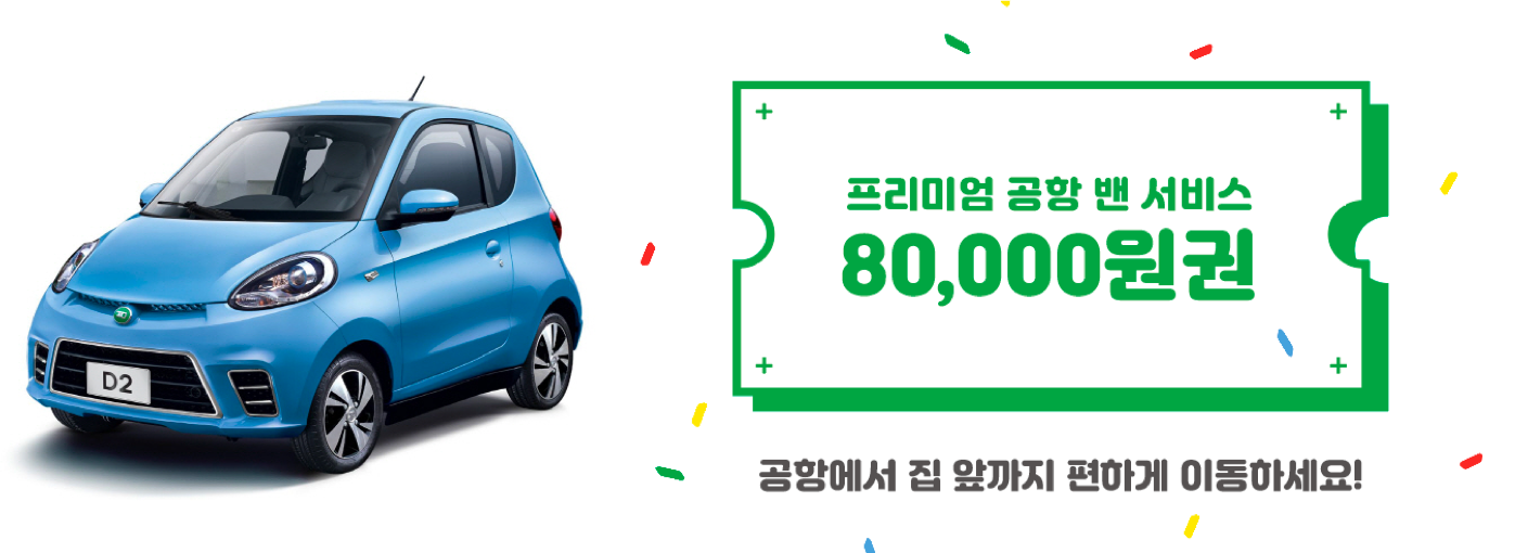 [6th International Electric Vehicle Expo] Digital Token (eCar) FAQ