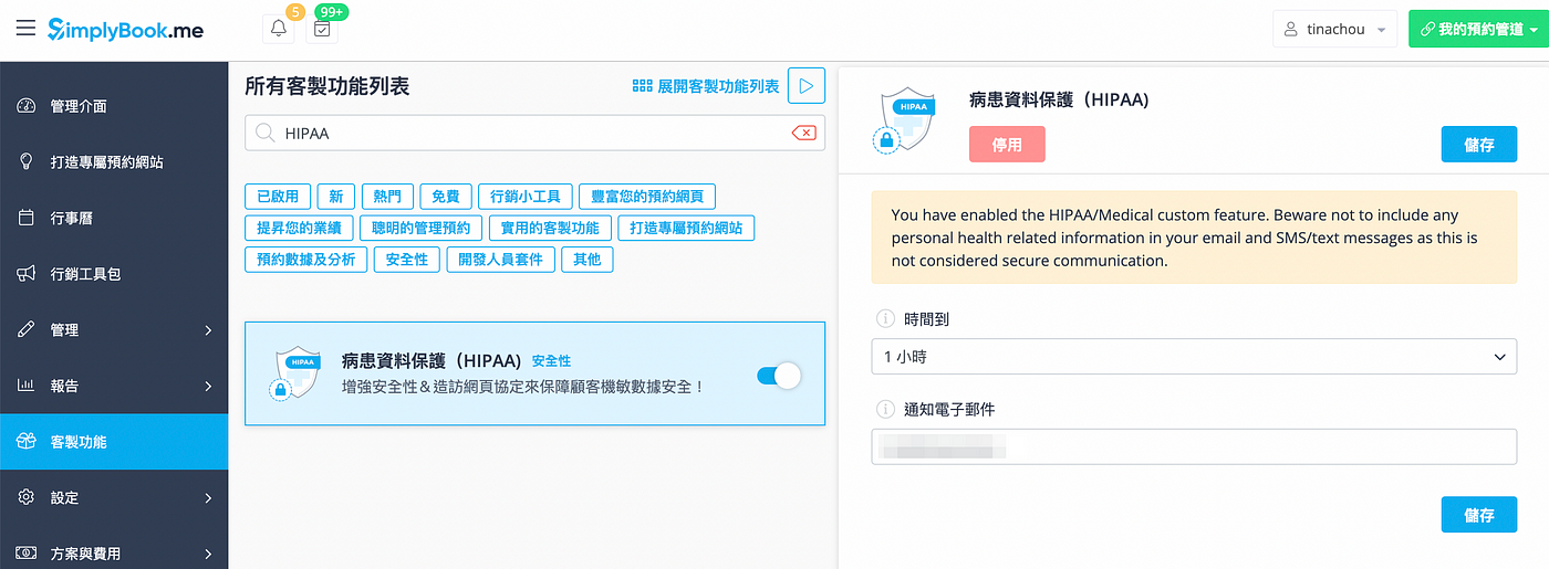 客製功能介紹：病患資料保護（HIPAA），有效落實醫療資安防護！