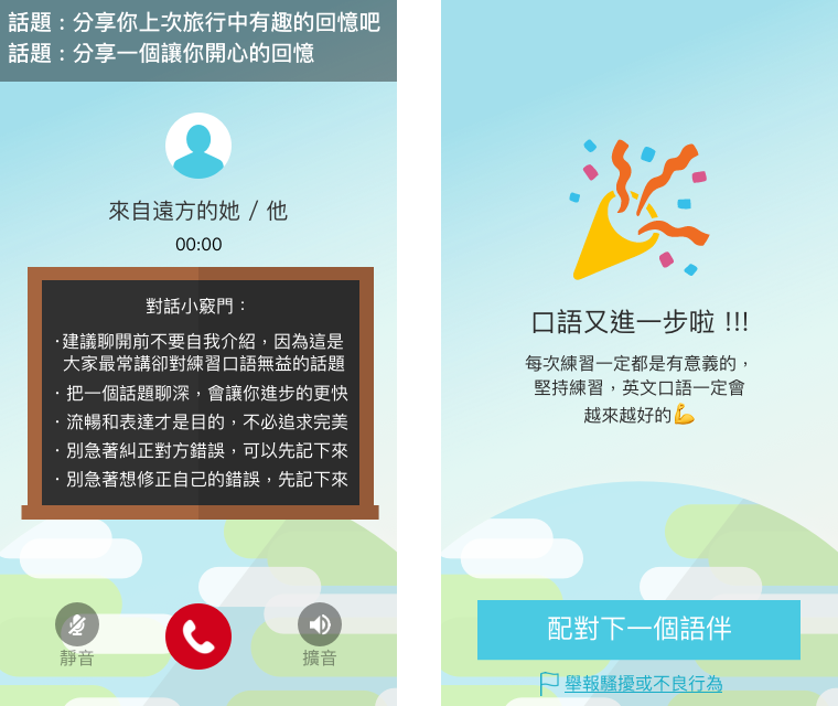 分享 五款英文口說app 讓你說出一口好英文 在台灣 英文口語的聽說一直是大家最難障礙 大部份英文app 分享 五款英文口說app 讓你說出一口好英文 在台灣 英文口語的聽說一直是大家最難障礙 大部份英文app