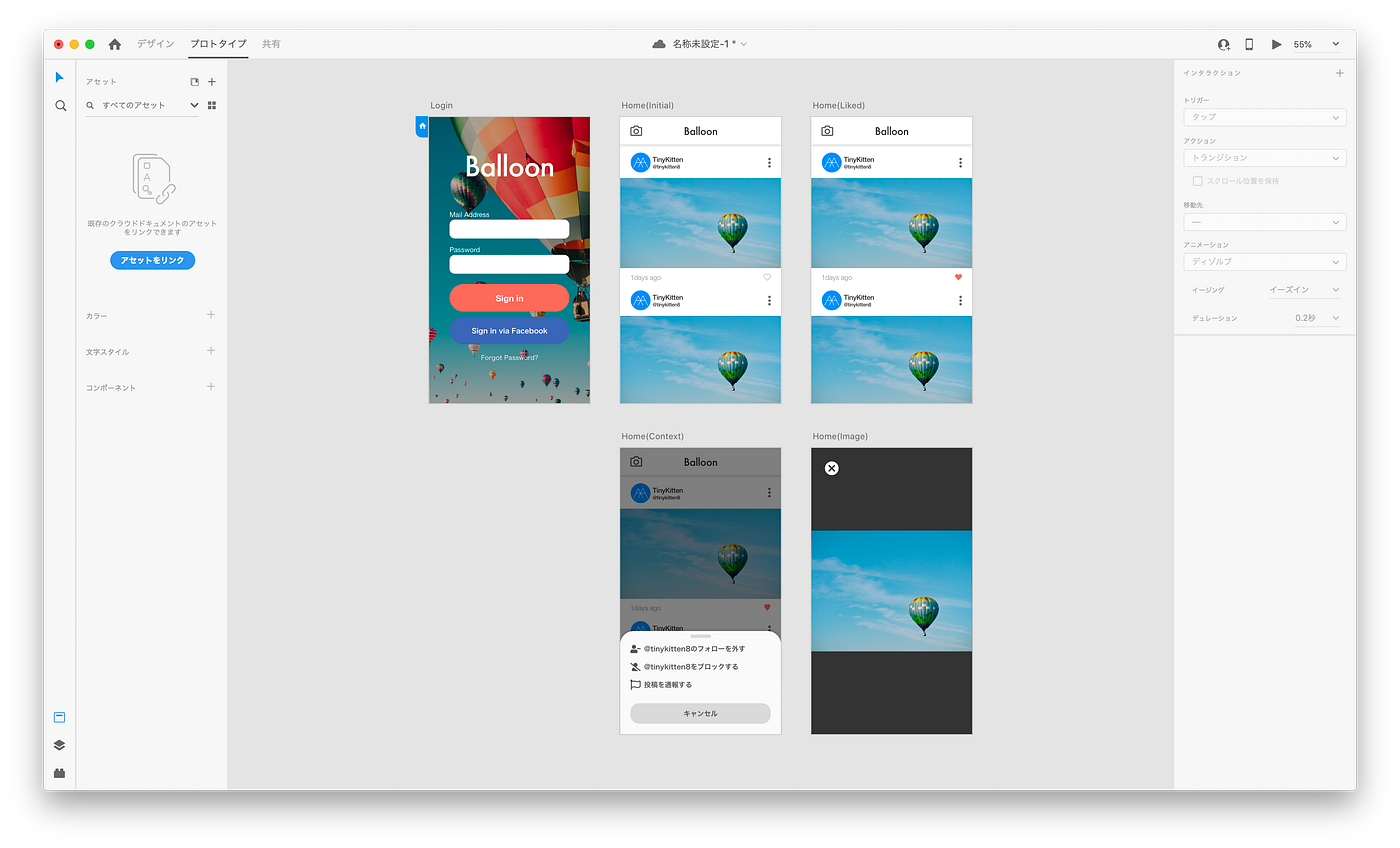 Adobe XD+Zeplinを使ってプロトタイプの制作・レビューの効率化をする by TinyKitten SYMAX