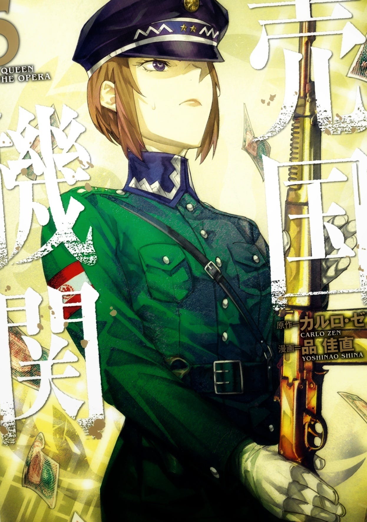 戦後とは戦地が変化することである 売国機関 5巻 243冊目 1000冊紹介する シン みたいもん