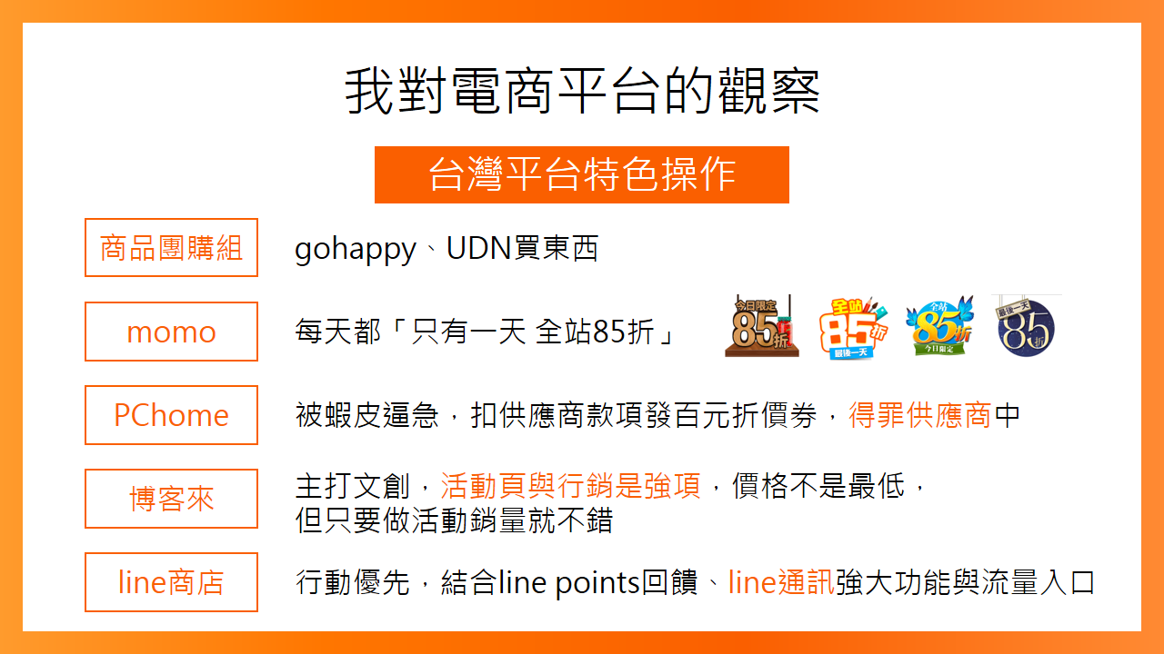 我對電商平台的一點兒觀察比較 淘寶爆款操作聖經 心得 在電商領域浮沉的小妹 對平台的一點兒觀察比較