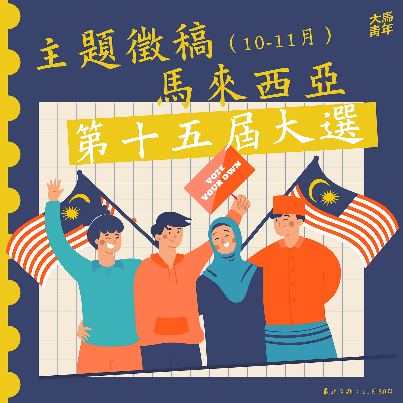 大馬青年youth Of Malaysia Medium