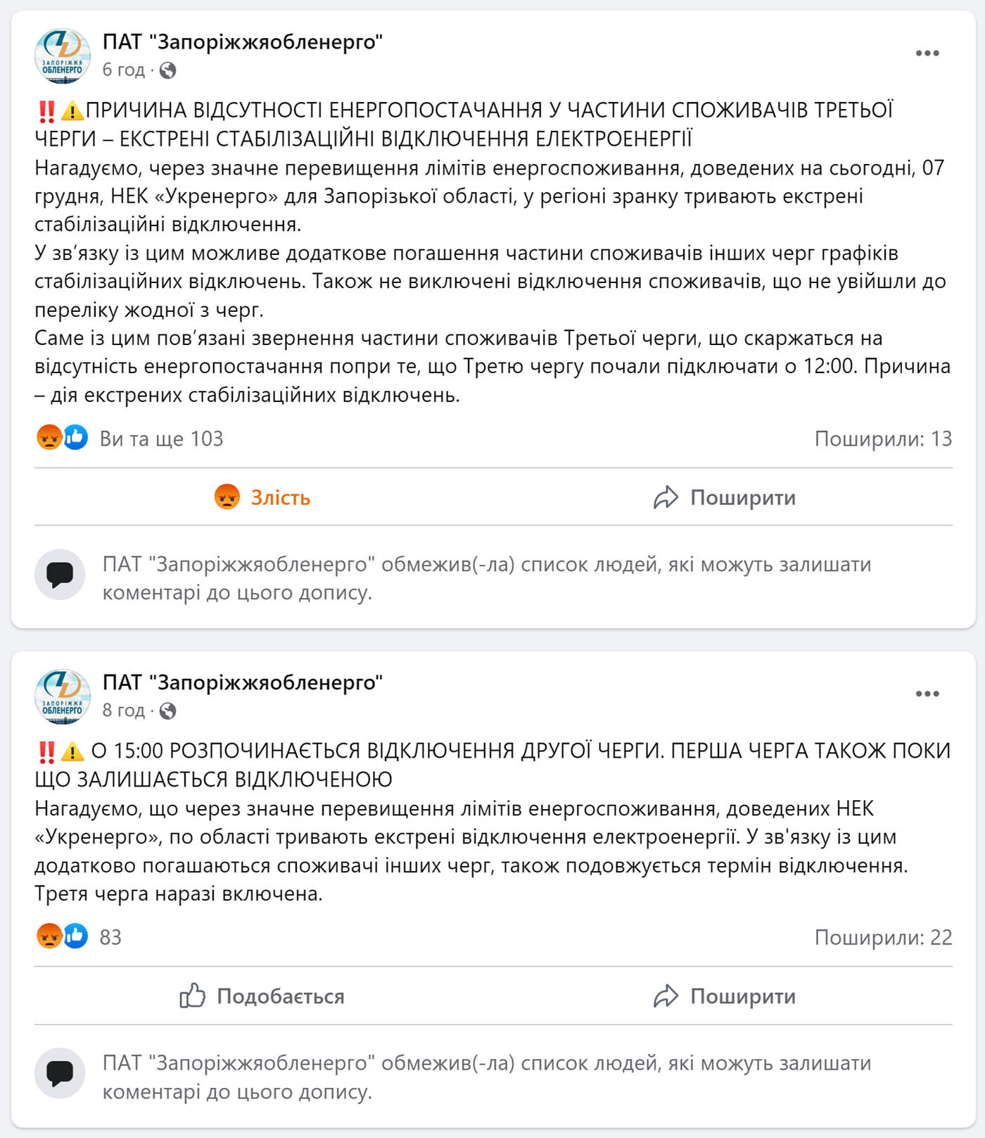 Я не атомна станція Я не атомна станція
